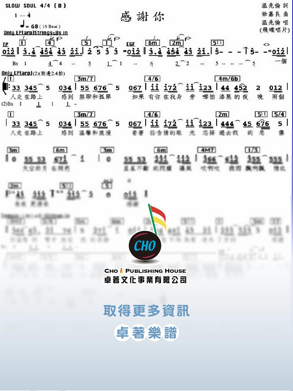 感謝你